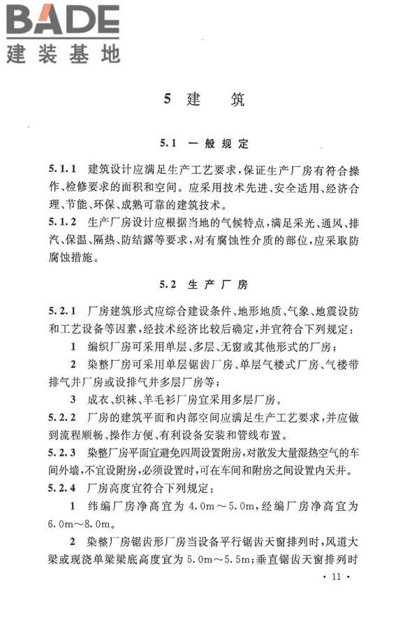 针织工厂设计规范_页面_023.jpg