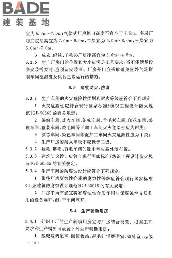 针织工厂设计规范_页面_024.jpg
