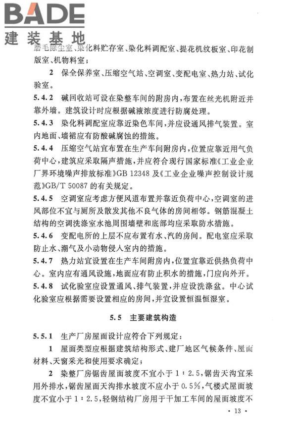 针织工厂设计规范_页面_025.jpg
