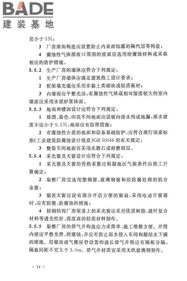 针织工厂设计规范_页面_026.jpg