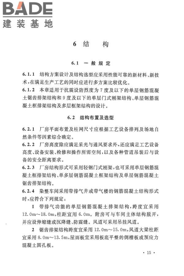 针织工厂设计规范_页面_027.jpg
