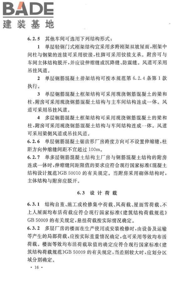 针织工厂设计规范_页面_028.jpg