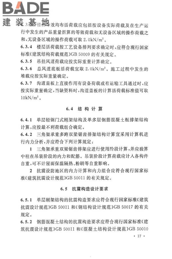 针织工厂设计规范_页面_029.jpg