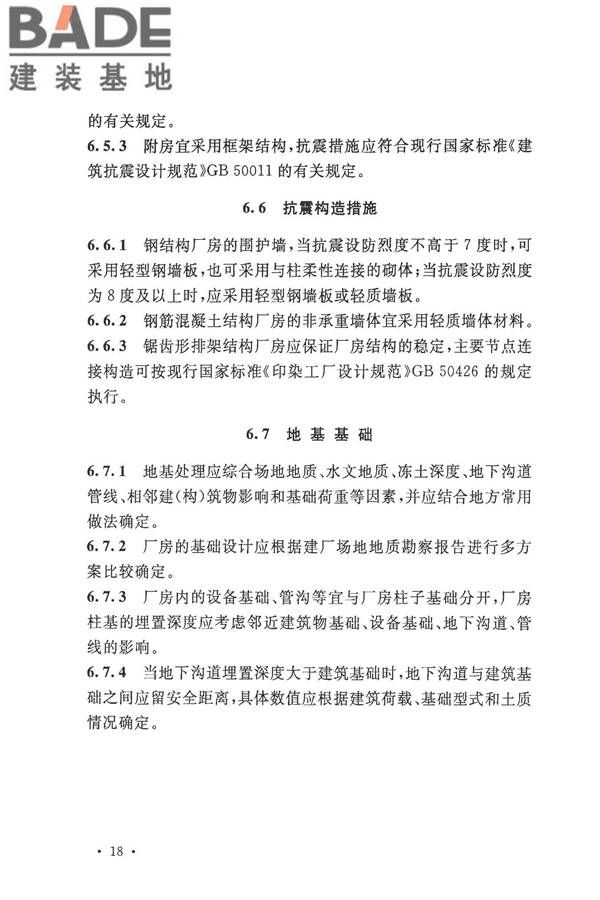 针织工厂设计规范_页面_030.jpg