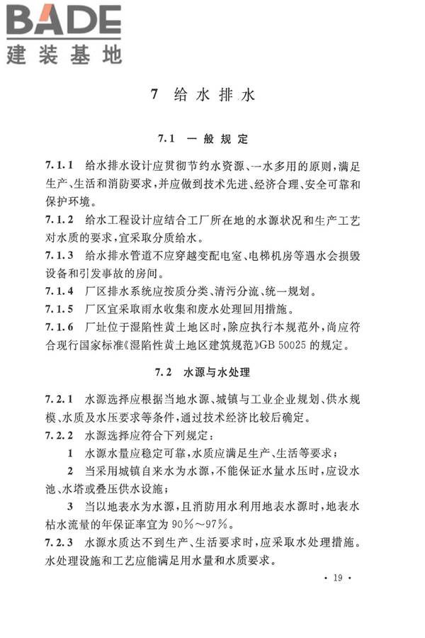 针织工厂设计规范_页面_031.jpg