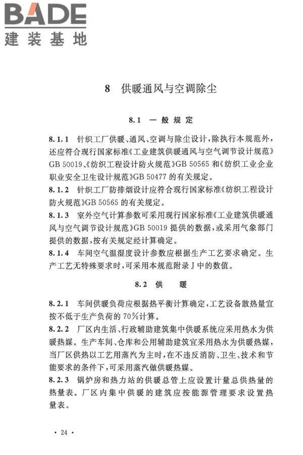 针织工厂设计规范_页面_036.jpg
