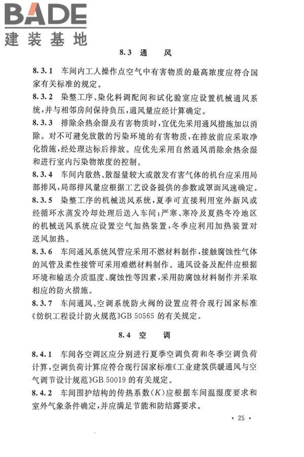 针织工厂设计规范_页面_037.jpg