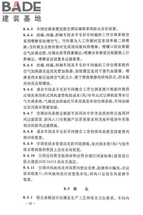 针织工厂设计规范_页面_038.jpg