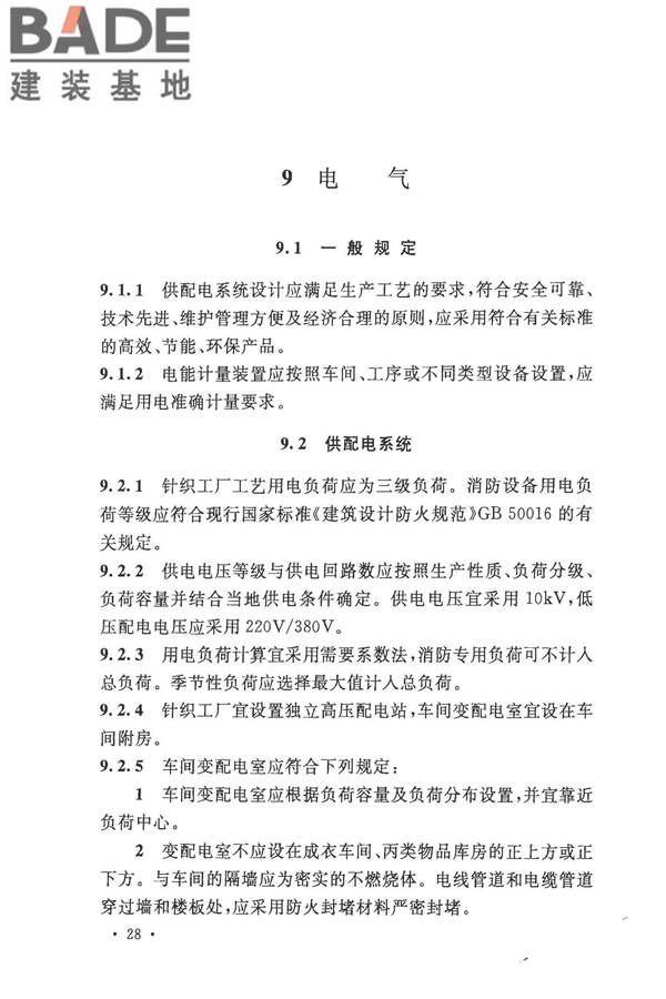 针织工厂设计规范_页面_040.jpg