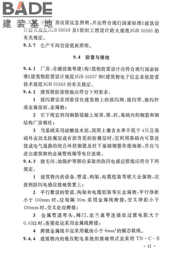 针织工厂设计规范_页面_043.jpg