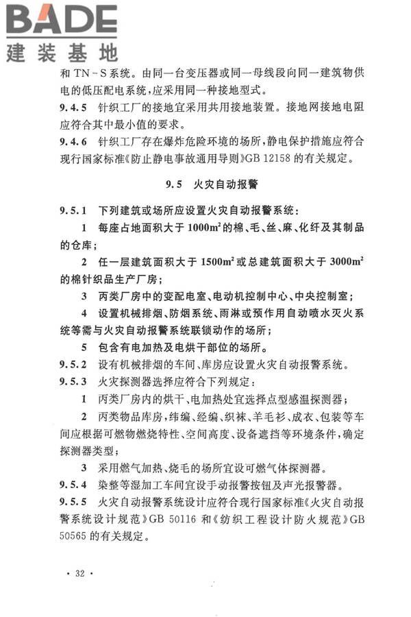 针织工厂设计规范_页面_044.jpg