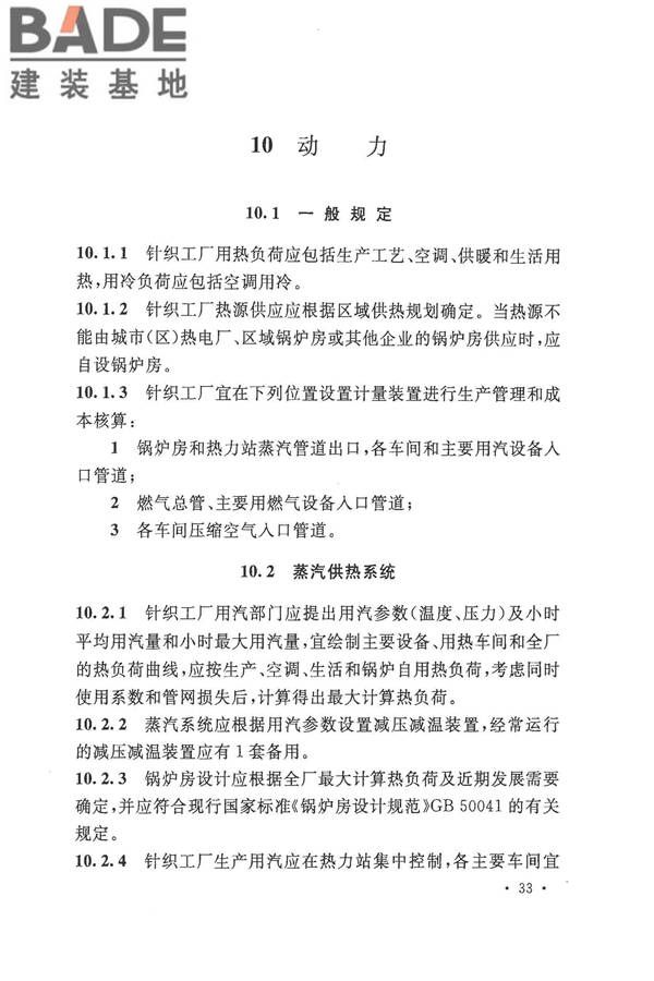 针织工厂设计规范_页面_045.jpg