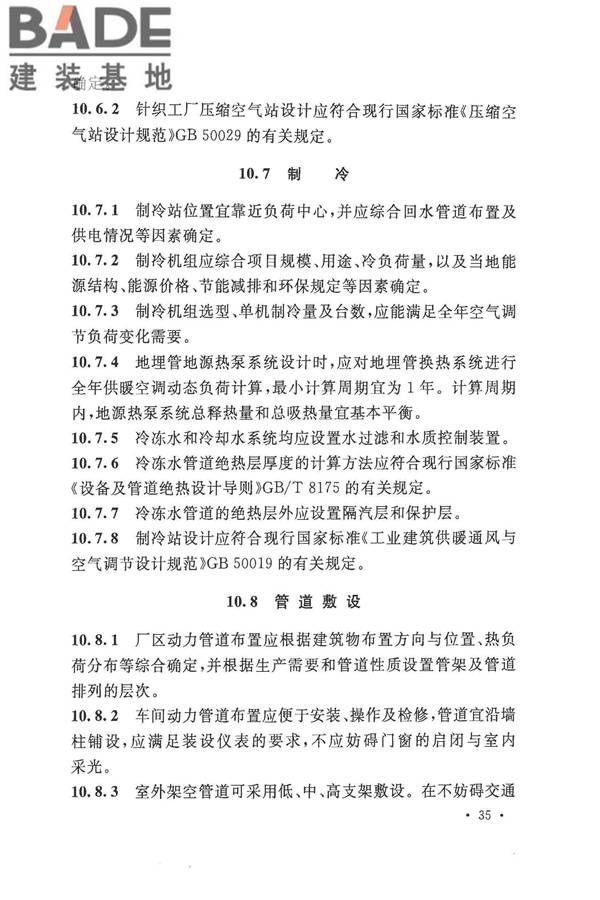 针织工厂设计规范_页面_047.jpg