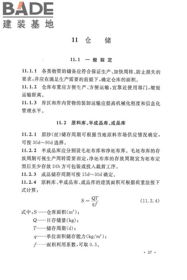 针织工厂设计规范_页面_049.jpg