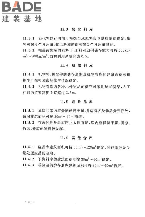 针织工厂设计规范_页面_050.jpg