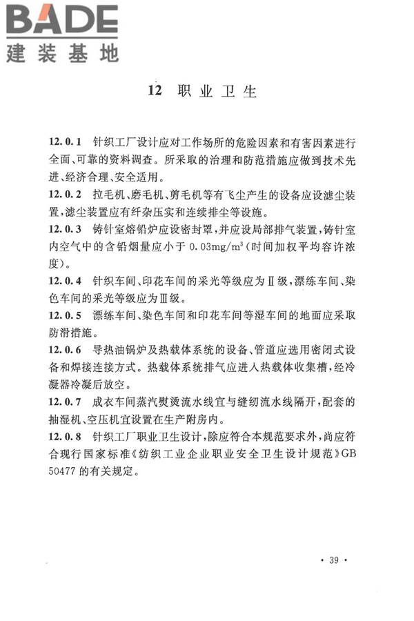 针织工厂设计规范_页面_051.jpg