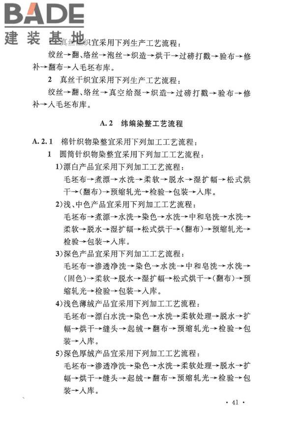 针织工厂设计规范_页面_053.jpg