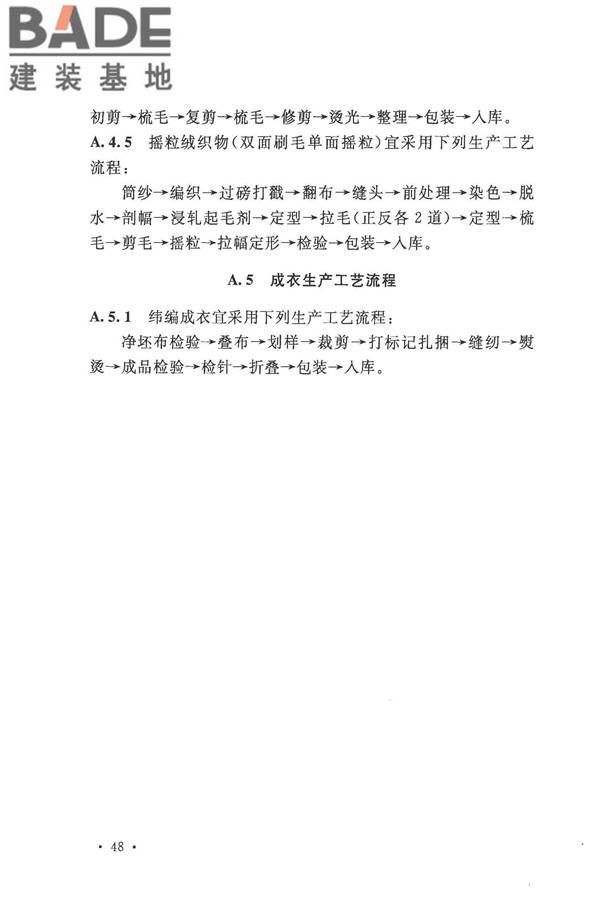 针织工厂设计规范_页面_060.jpg