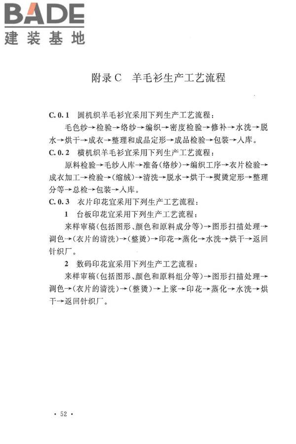 针织工厂设计规范_页面_064.jpg