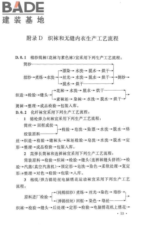 针织工厂设计规范_页面_065.jpg