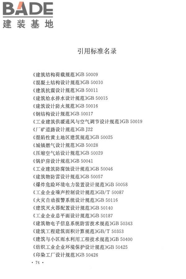针织工厂设计规范_页面_086.jpg