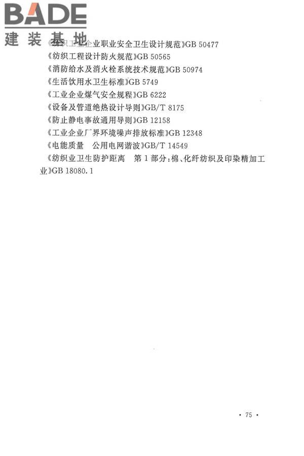 针织工厂设计规范_页面_087.jpg