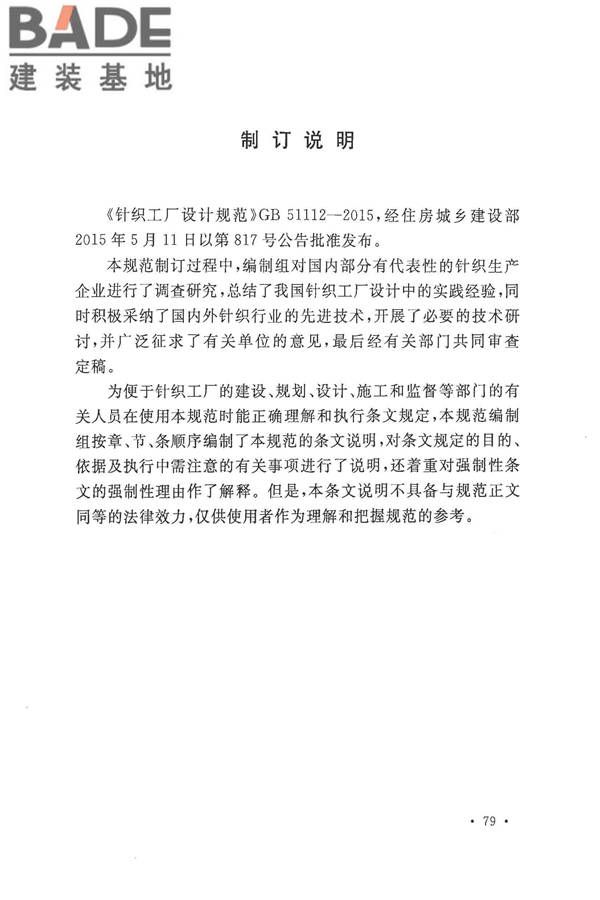 针织工厂设计规范_页面_089.jpg