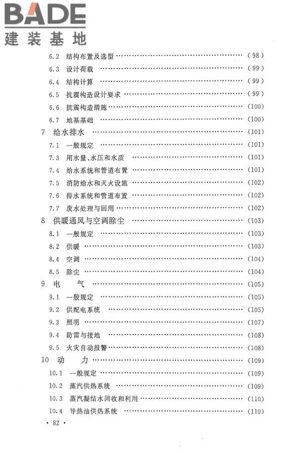 针织工厂设计规范_页面_091.jpg