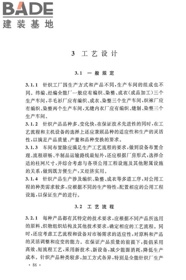 针织工厂设计规范_页面_094.jpg