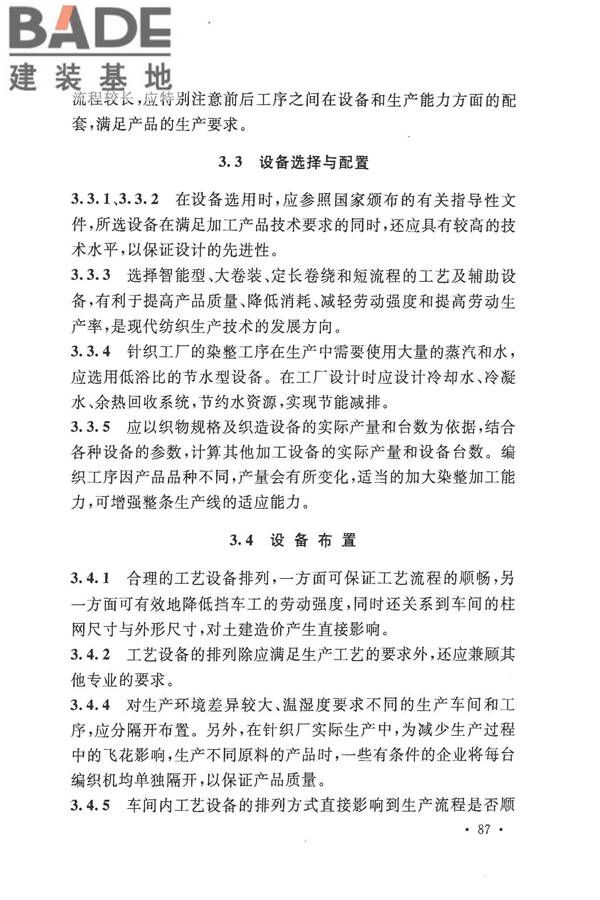 针织工厂设计规范_页面_095.jpg