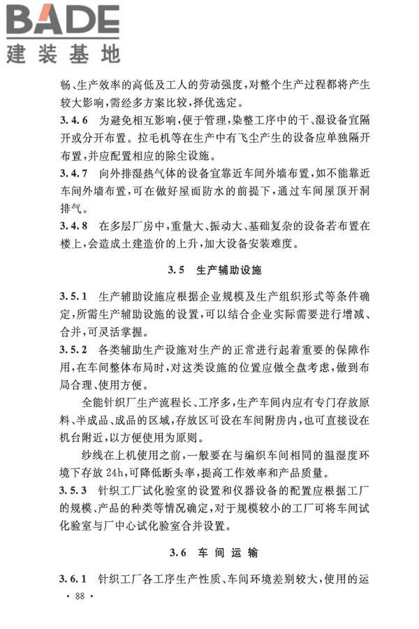 针织工厂设计规范_页面_096.jpg