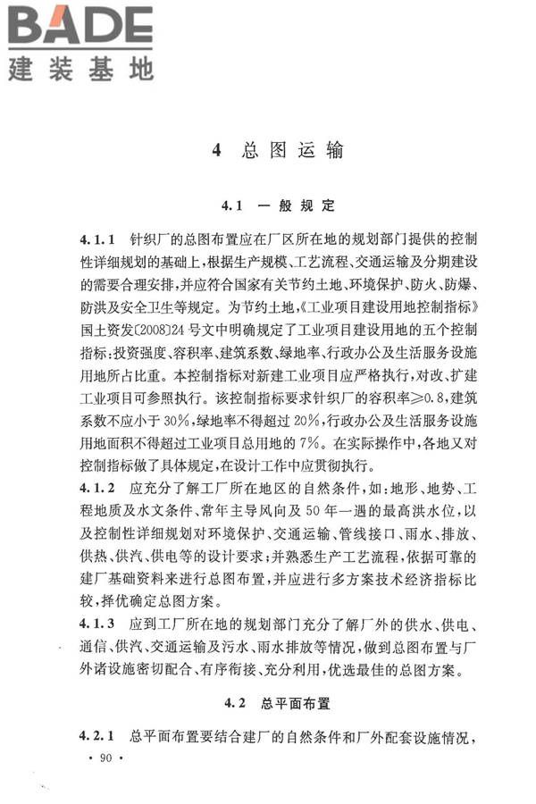 针织工厂设计规范_页面_098.jpg