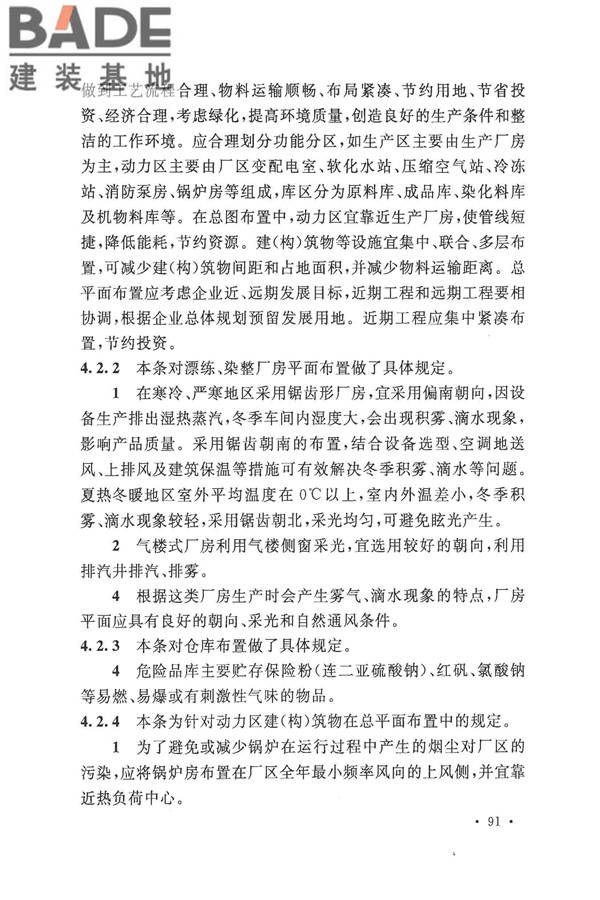 针织工厂设计规范_页面_099.jpg