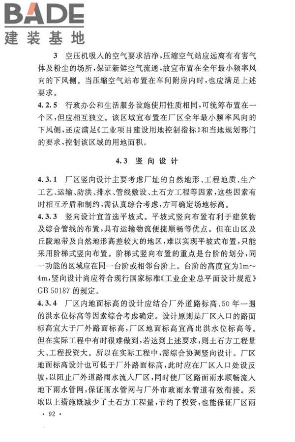 针织工厂设计规范_页面_100.jpg