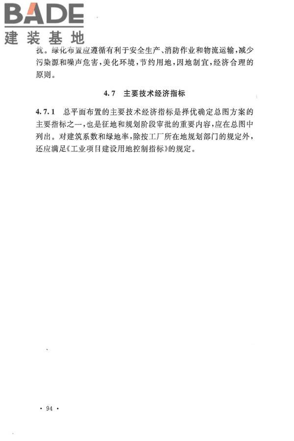 针织工厂设计规范_页面_102.jpg