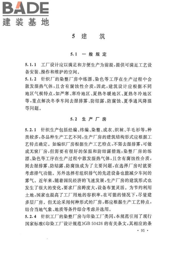 针织工厂设计规范_页面_103.jpg