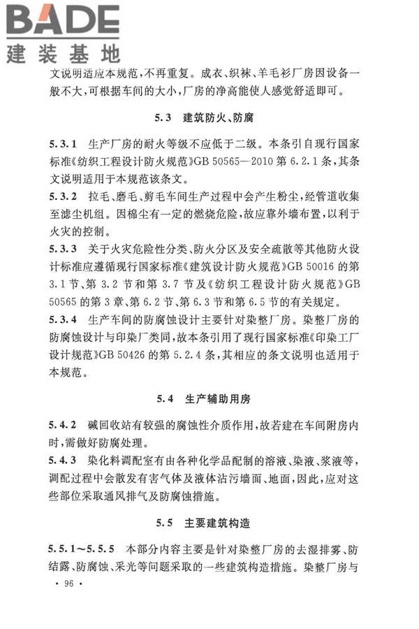 针织工厂设计规范_页面_104.jpg