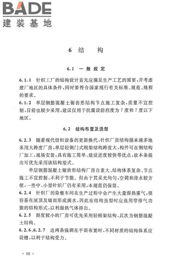针织工厂设计规范_页面_106.jpg