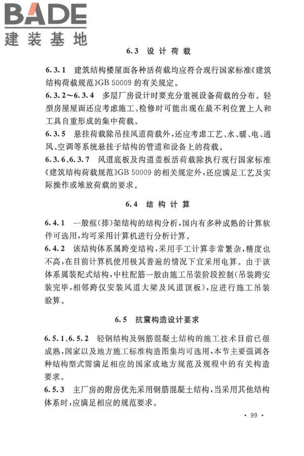 针织工厂设计规范_页面_107.jpg