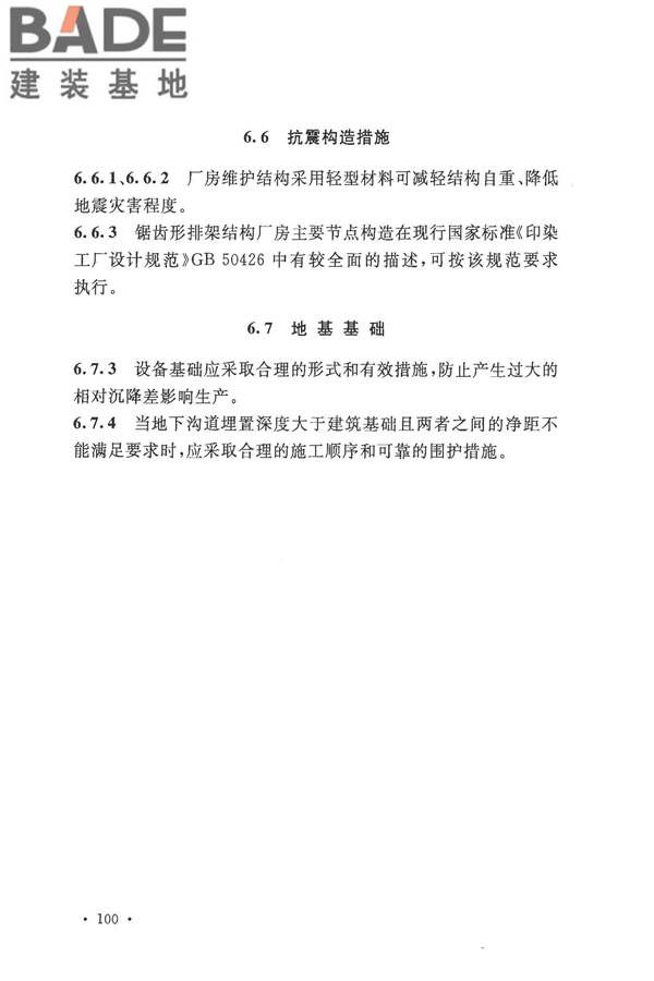 针织工厂设计规范_页面_108.jpg