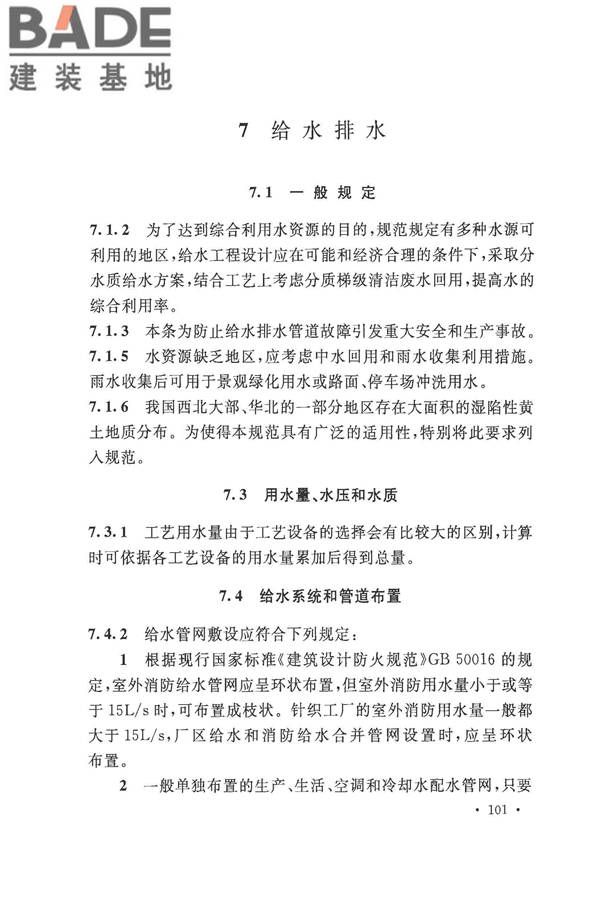 针织工厂设计规范_页面_109.jpg