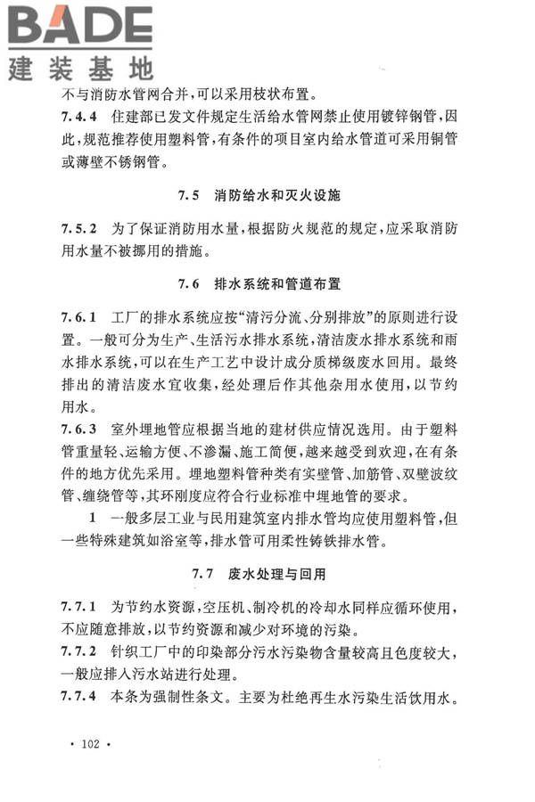 针织工厂设计规范_页面_110.jpg