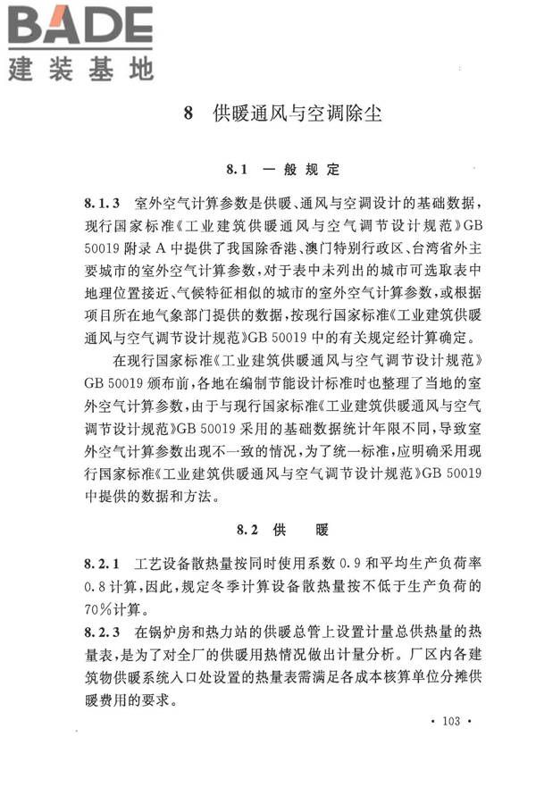 针织工厂设计规范_页面_111.jpg