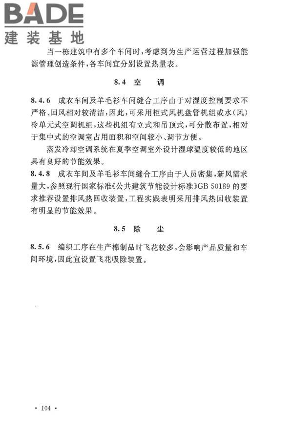 针织工厂设计规范_页面_112.jpg