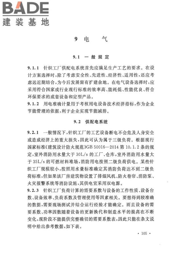 针织工厂设计规范_页面_113.jpg