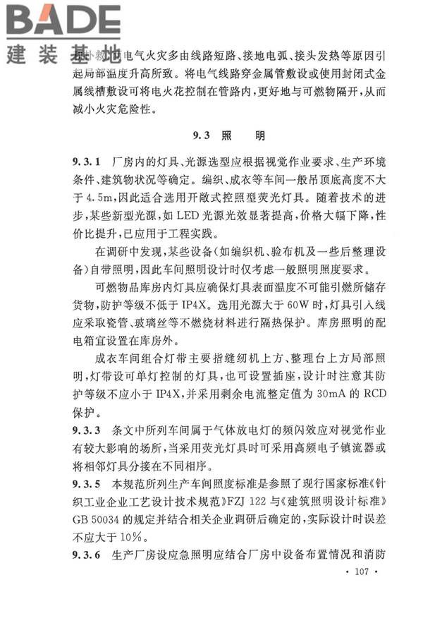 针织工厂设计规范_页面_115.jpg