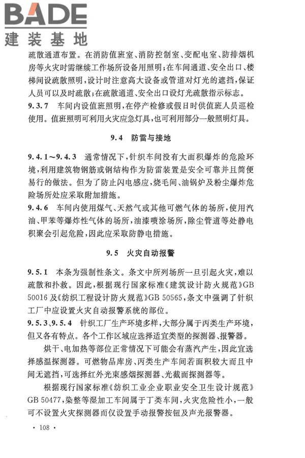 针织工厂设计规范_页面_116.jpg