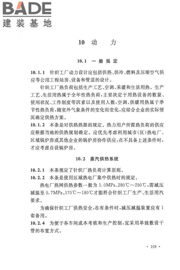 针织工厂设计规范_页面_117.jpg