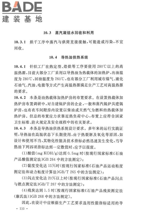 针织工厂设计规范_页面_118.jpg