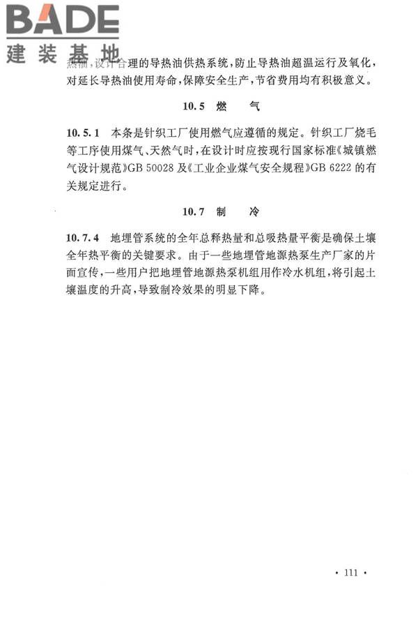 针织工厂设计规范_页面_119.jpg